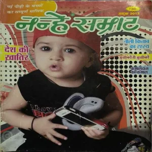 Document 2_60 Nanhe samrat ( October , 2013 )