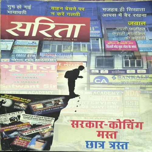 Document 2_60 Sarita ( October 1st 2023 )