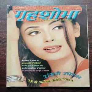 Document 2_61 Grihshobha (February 2006) (Page No.145 Small Cut )