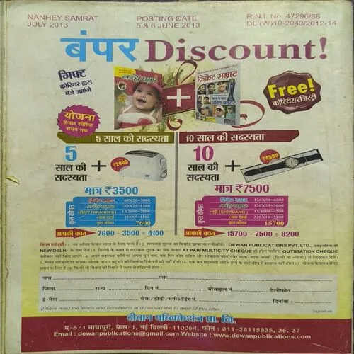 Document 2_61 Nanhe samrat ( July , 2013 )