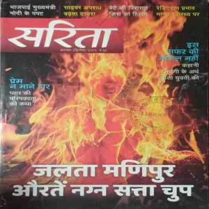 sarita ( 2nd August 2023 ) sarita ( 2nd August 2023 )