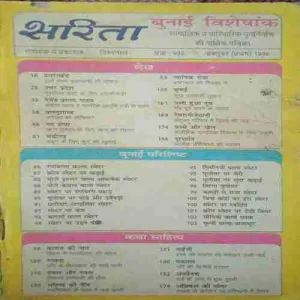 Sarita ( 1st October 1996 ) ( Front cover is missing ) Sarita ( 1st October 1996 ) ( Front cover is missing )