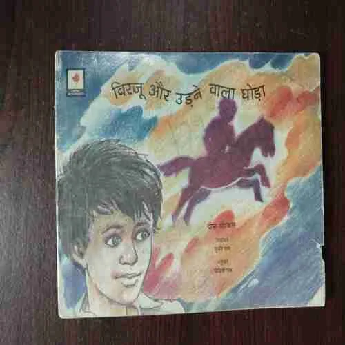 Document 2_61 Birju Aur Udane Wala Ghoda ( Rs. 8 )