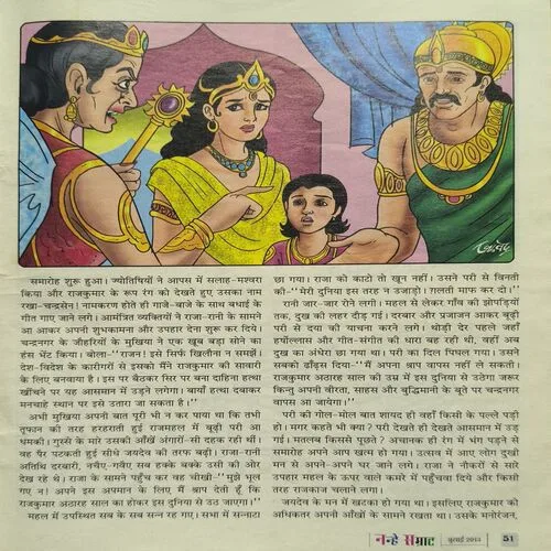 Document 2_62 Nanhe samrat ( July , 2013 )