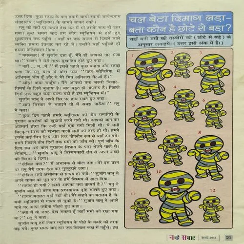 Document 2_63 Nanhe samrat ( July , 2013 )