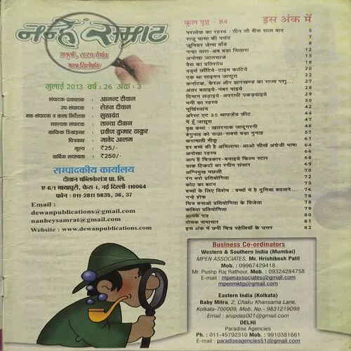 Document 2_64 Nanhe samrat ( July , 2013 )