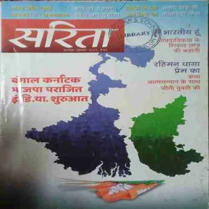 sarita ( 1st August 2023 )