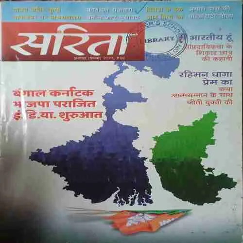 sarita ( 1st August 2023 )