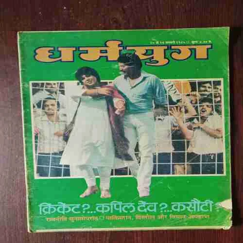 Document 2_64 Dharmayug ( 20 January , 1985 )