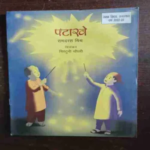 Document 2_64 Patakhe ( Rs. 50 )