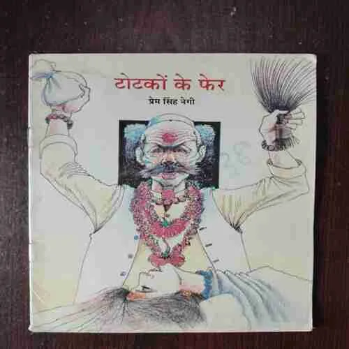 Document 2_64 Totko Ke Pher ( Rs. 8 )