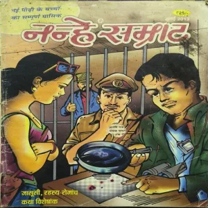 Document 2_65 Nanhe samrat ( July , 2013 )