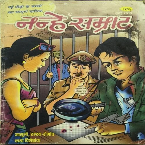 Document 2_65 Nanhe samrat ( July , 2013 )