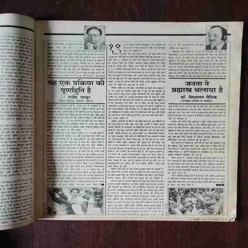 Document 2_65 Dharmayug ( 20 January , 1985 )