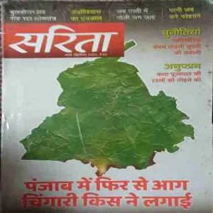 sarita ( 2nd March 2023 ) sarita ( 2nd March 2023 )