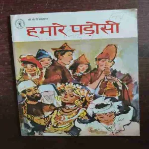 Document 2_67 Hamaare Padosi ( Rs. 19 )