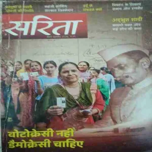 Sarita ( 1st March 2025 ) Sarita ( 1st March 2025 )