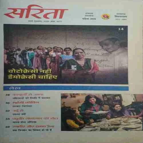 Sarita ( 1st March 2025 )