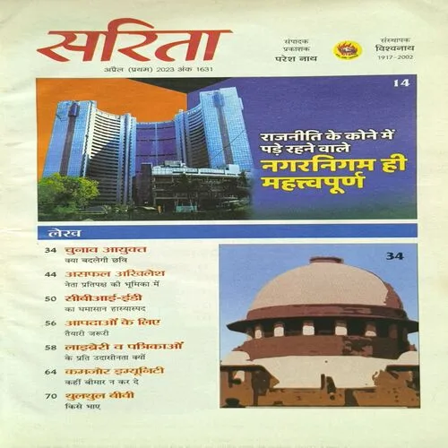 Document 2_69 Sarita ( April 1st 2023 )