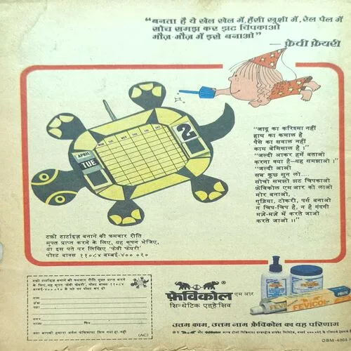 TINKLE No 71 ( Front Cover Upper and Down Side Cut )