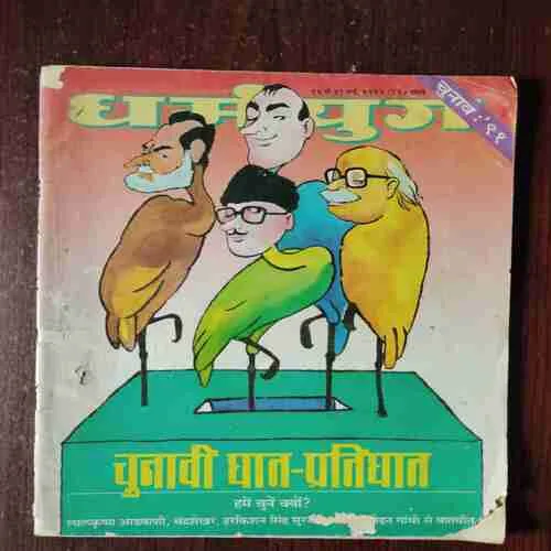 Document 2_7 Dharmayug ( 16 to 31 May , 1991 )