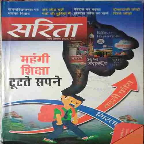 sarita ( 1st March 2023 )