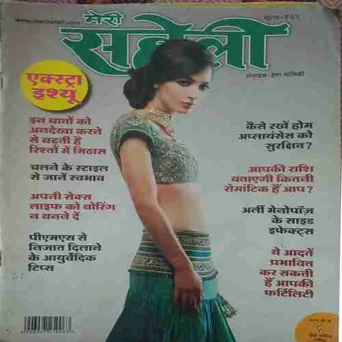 Meri Saheli ( Extra iqu )