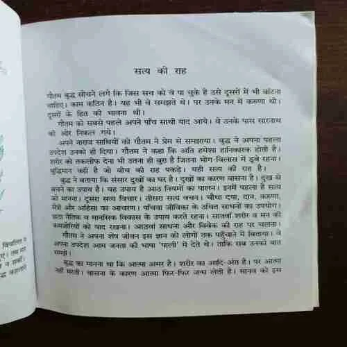Document 2_71 Sach Ki Khoj ( Rs. 30 )