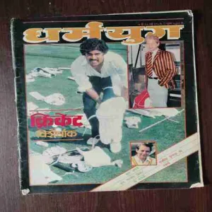 Document 2_73 Dharmayug ( 4 May , 1986 )