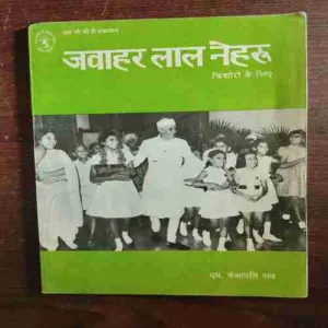 Jawaharlal Nehru ( Rs. 14 )