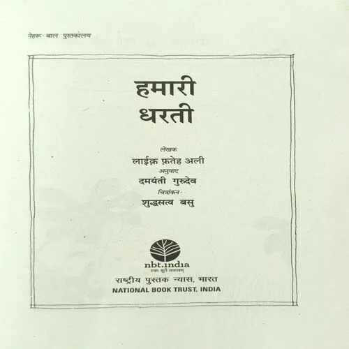 Hamari Dharti