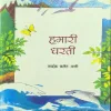 Hamari Dharti