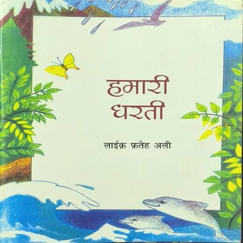 Hamari Dharti