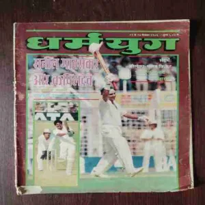 Document 2_76 Dharmayug ( 21 December , 1986 )