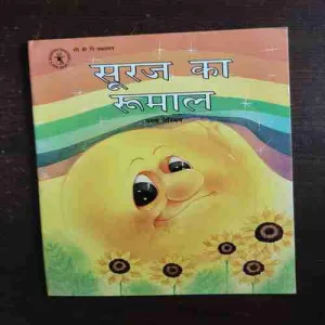 Suraj Ka Rumal ( Rs. 60 )