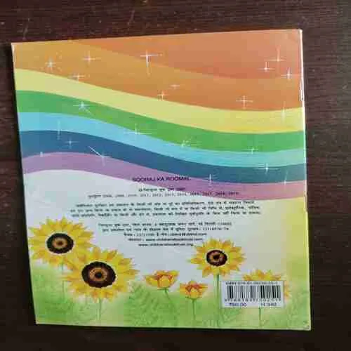 Document 2_78 Suraj Ka Rumal ( Rs. 60 )