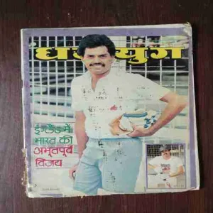 Document 2_79 Dharmayug ( 27July , 1986 )