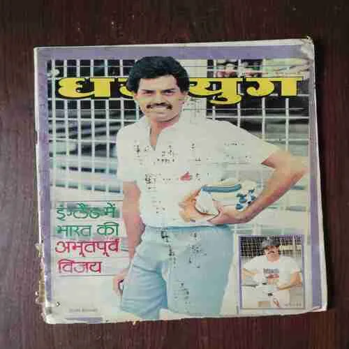 Document 2_79 Dharmayug ( 27July , 1986 )