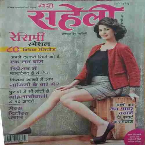 Meri Saheli ( February 2018 )