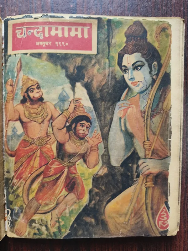 Chandamama 10 in 1 binding ( 1st January 1990 ) ( 2nd April 1990 ) ( 3rd May 1990 ) ( 4th June 1990 ) ( 5th July 1990 ) ( 6th August 1990 ) ( 7th December 1990) ( 8th October 1990) ( 9th November 1990 ) ( 10 th December 1990 )