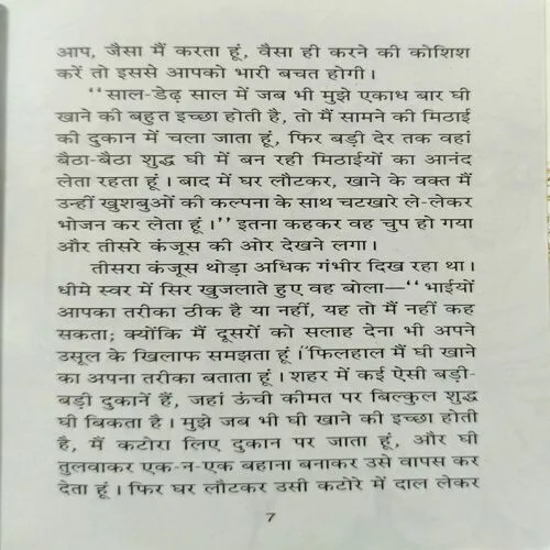 Teen Kanjoos va Anya Kahani