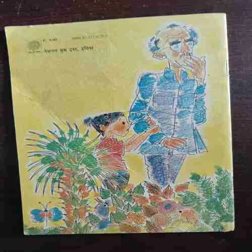 Document 2_81 Sankat Saanp Ka ( Rs. 9 )