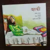 Daadi ( Rs. 50 )