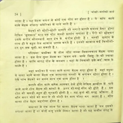 Chokhi Anokhi Baatein