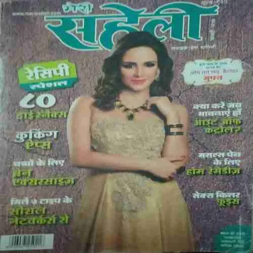 Meri Saheli ( February 2017 )