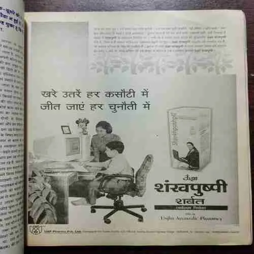 Meri Saheli ( March 2002)