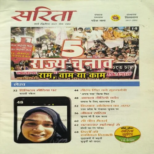 Document 2_84 Sarita ( March 2nd 2021 )