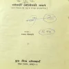 Chokhi Anokhi Baatein
