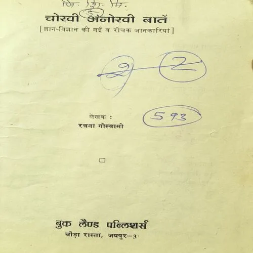 Chokhi Anokhi Baatein