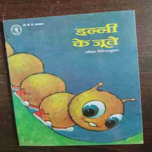 Document 2_85 Dilli Ke Jute ( Rs. 60 )